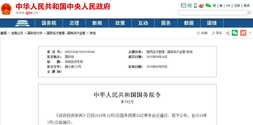 國(guó)務(wù)院明文7月1日起：政府項(xiàng)目不得墊資施工！任何人不得非法干預(yù)工期！